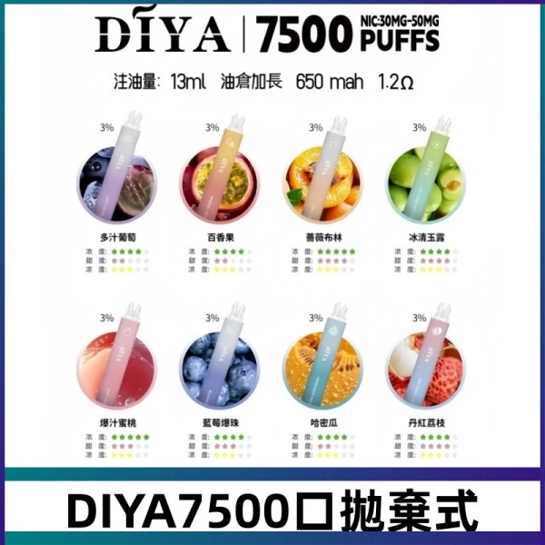 DIYA7500口拋棄式電子煙 叮啞拋棄式 便宜 有不涼口味