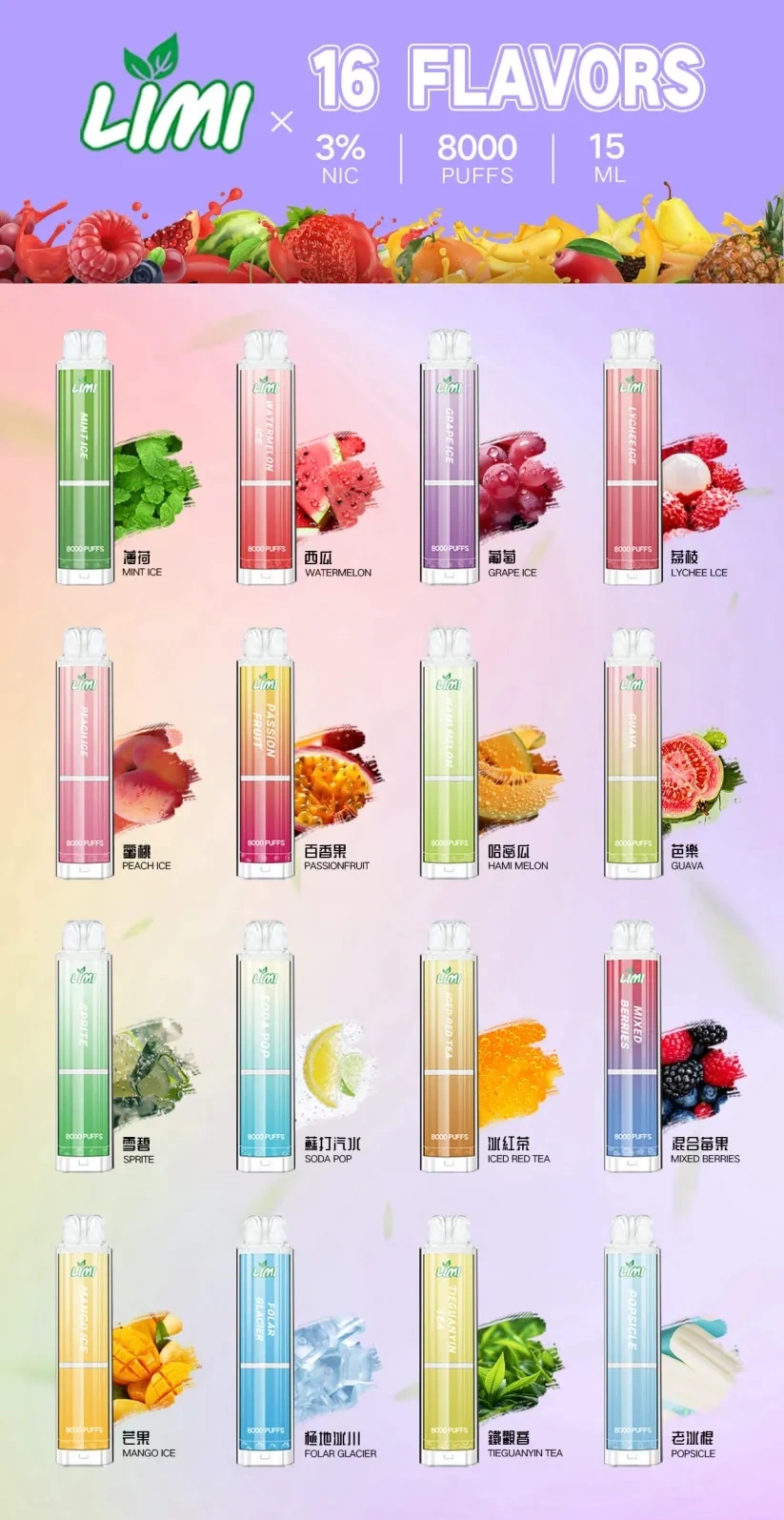 LIMI一次性電子煙8000口 正品現貨 拋棄式電子煙購買 新鮮日期 8/25
