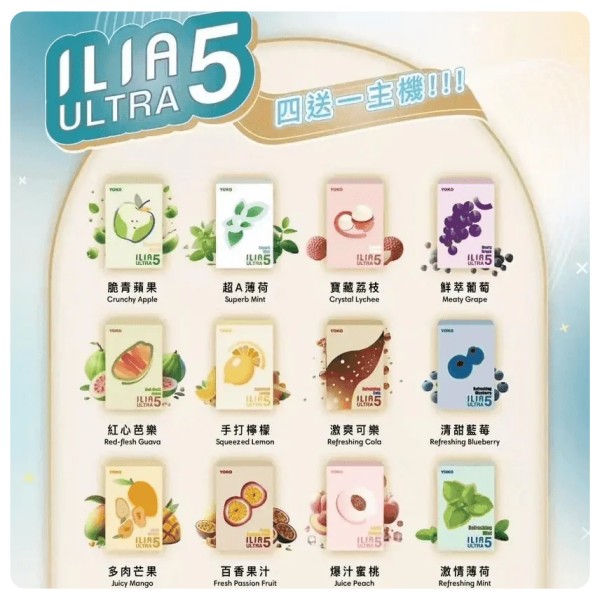 ilia五代煙彈/ilia5代煙彈【優惠活動四盒送主機】3颗