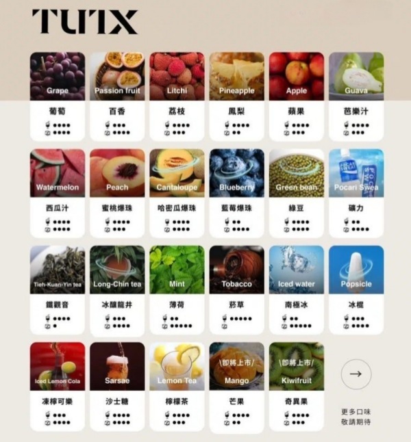 TUTX煙彈 正品現貨 通用一代電子煙主機 新鮮日期 8/2