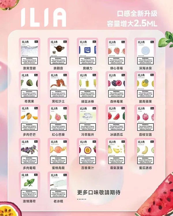 ILIA煙彈 ILIA一代煙彈 【哩亞原廠正品】通用一代電子