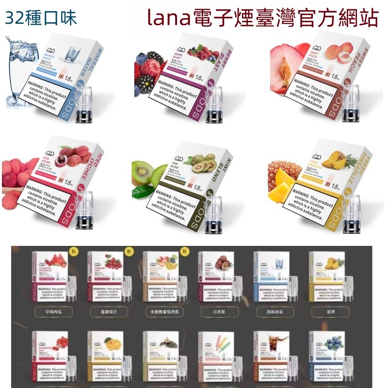 LANA煙彈 通配煙彈 【原廠正品】 通用一代電子煙主機 新