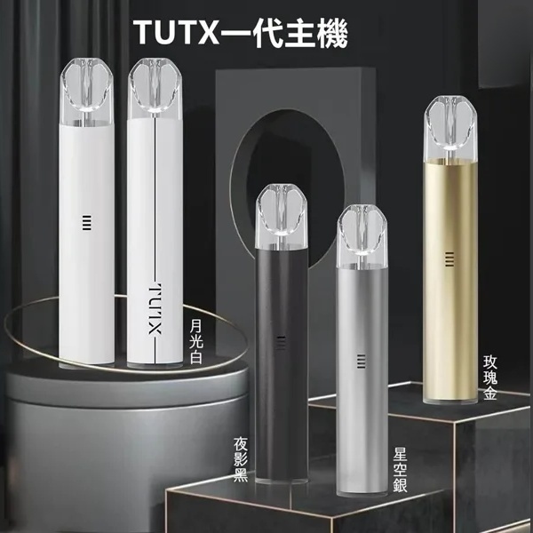 TUTX主機 一代電子煙煙桿 通用一代煙彈 新鮮日期 8/2