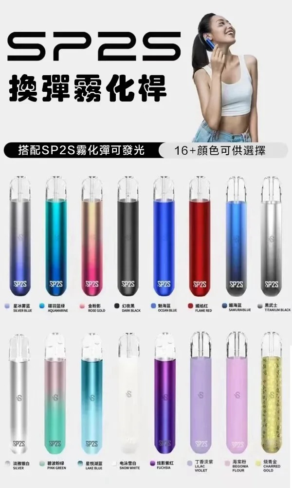 sp2s電子煙主機 【原廠正品】通用一代煙彈 新鮮日期 8/