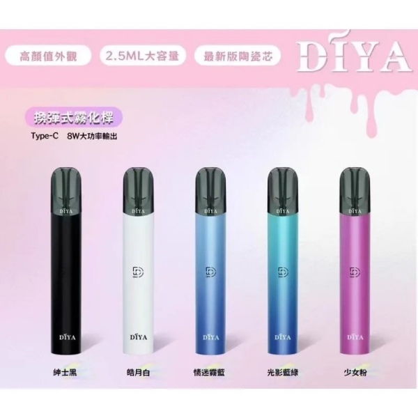 DIYA電子煙主機|叮啞一代主機｜通用一代煙彈  新鮮日期 8/25